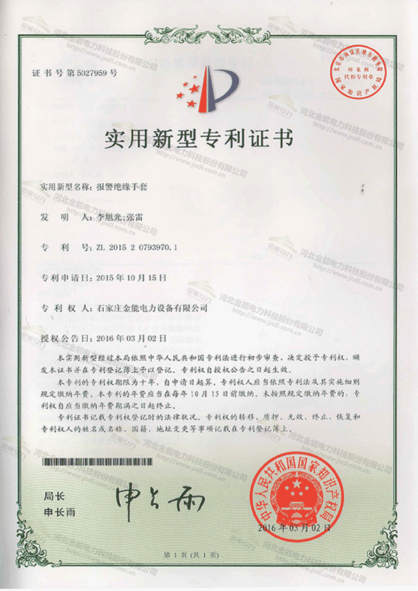 專利證書(shū)---一種便于多向供電的電子圍欄