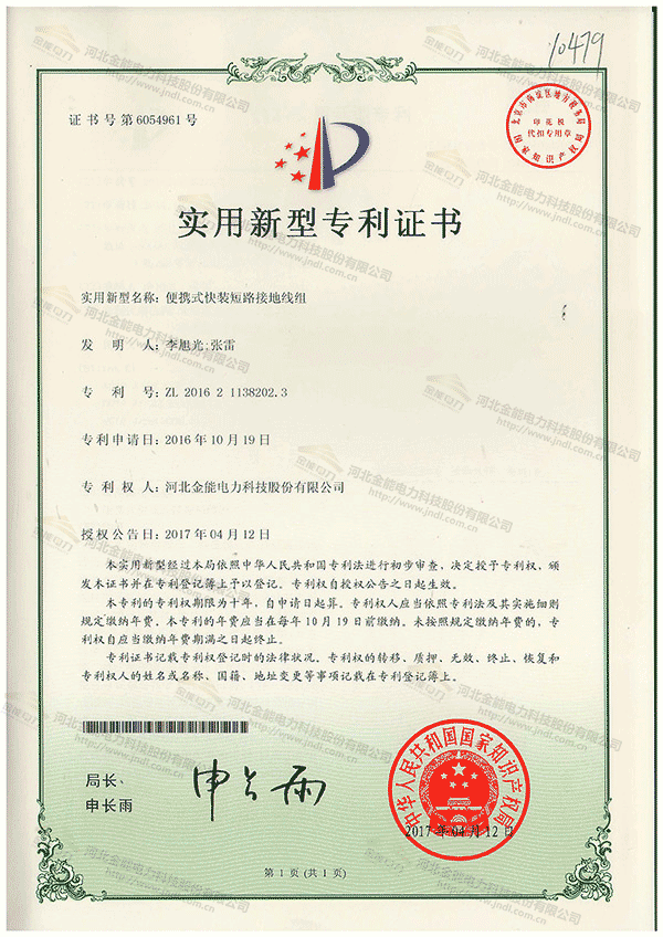專利證書(shū)---便攜式快裝短路接地線組