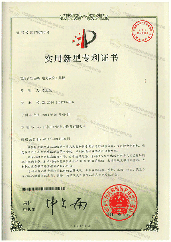 專利證書(shū)---一種具有精準(zhǔn)檢驗(yàn)功能的鑰匙存放柜