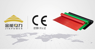 金能絕緣膠墊完成歐盟CE認證，通過歐標(biāo)E1級環(huán)保標(biāo)準